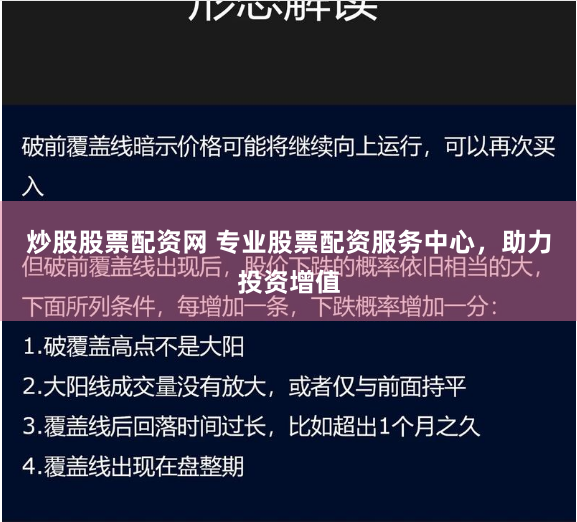 炒股股票配资网 专业股票配资服务中心,助力投资增值